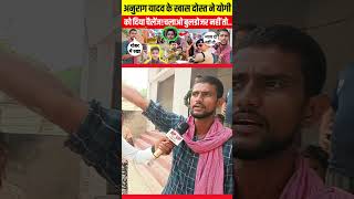 anurag yadav kand viralvideo viralshort trending anuragyadavnews anuragyadavkanfviralvideo2025 [upl. by Aker]