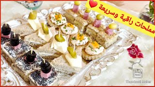 Canapés salés faciles à réaliser🍽👌🏻أسهل وأروع مملحات بدون عجين وبدون فرن [upl. by Htbazile]