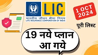 lic launches new plan  LIC introduce new plan 1 oct 2024  new insurance plan [upl. by Mathew303]