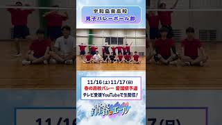 春高バレー県予選に向けて🏐 [upl. by Rodina717]