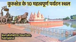 Top 10 Tourist Places to Visit in Kurukshetra  कुरुक्षेत्र यात्रा में सबसे महत्वपूर्ण पर्यटन स्थान। [upl. by Kelvin]