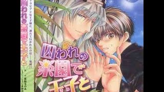 Toraware no Rakuen de Kimi to BL DRAMA CD part 5 [upl. by Ettelrats126]