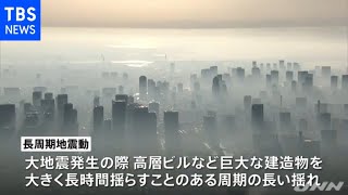 高層ビル揺らす「長周期地震動」、実験で予測情報の課題共有 [upl. by Hakeem]