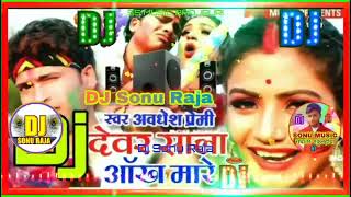 devar sala Aankh Mare song Holi Awdhesh Premi DJ Sonu Raja Dholki DJ Anwar Raja Holi2022 [upl. by Ulyram]