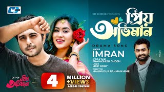 Priyo Obhiman  প্রিয় অভিমান  IMRAN  Apurba  Zakia Momo  Official Music Video  Bangla Song [upl. by Odnomyar]