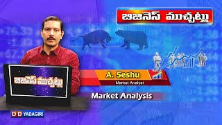 బిజినెస్ ముచ్చట్లు  StockMarkets Analysis  22112024  Trading  Business amp Financial Updates [upl. by Rosamond]