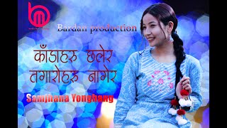 Samjhana Yonghang ॥ New Nepali Song 20232079 ॥ Kada Haru Chhalera [upl. by Ennayelhsa]