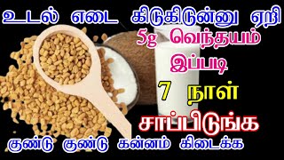 How to gain weight fast and safely  How to gain weight in 15 days  Quick weight gain tips in tamil [upl. by Ronoc]