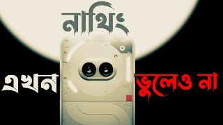 Nothing Phone 2a  price in Bangladesh [upl. by Sashenka]