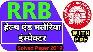 rrb health and malaria inspector previous paperssanitary inspector previous question paper [upl. by Yrallih]