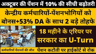 कैबिनेट बैठक समाप्त 53 DA 18 माह एरियर पेंशन कटौती पर हाईकोर्ट से रोक FMA 3800 23000 बोनस [upl. by Gingras]