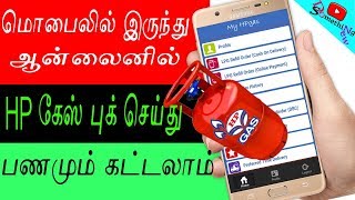 how to hp gas online payment and booking in tamil [upl. by Yrrek]