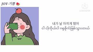 SinB  Loveable A Love So Beautiful ost [upl. by Eelitan]