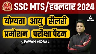 SSC MTS 2024  SSC MTS Havaldar Syllabus Age Exam Pattern Salary  SSC MTS Full Details [upl. by Lough]