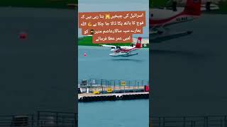 Pakistani pilot landing on Antarctica sea level paf joinpaf aviation shortvideo trending [upl. by Nagam]