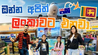 Melbourne to Colombo Flight Journey  ඔන්න අපිත් ලංකාවට එනවා  Sinhala Vlog [upl. by Star530]