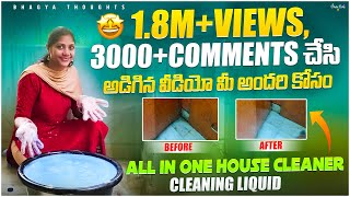 18M views video cleaning liquid🤩👌ఈ లిక్విడ్ ఉంటే మీ పని సులభంఅవుతుంది must try [upl. by Nalced]