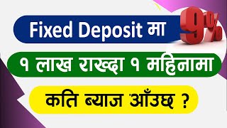 How to calculate fixed deposit interest rates in Nepal  Fixed Deposit को ब्याज कसरी निकाल्ने  2022 [upl. by Lemaceon]