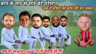 इडिंया के खौफ से सारे बेटे परेशान  ind vs eng  4th test highlight  cricket Camedy🤣  Ben stock [upl. by Imoyik]