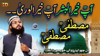 Ap Khair ul Bashar Ap Khairul Wara  Mustafa Mustafa  Beautiful Naat [upl. by Ofloda]