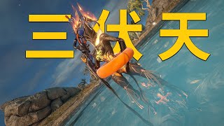 幻紋色板浮印珍珠球無人機 三伏天2024復刻 warframe [upl. by Chui]