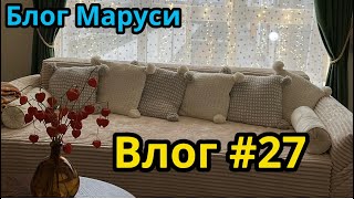 Бантанский календарь 2024  Начинаю украшать дом  БЛОГ МАРУСИ [upl. by Agler]