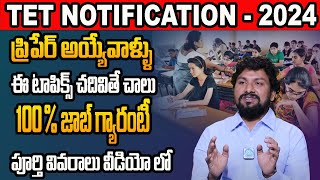 TET NOTIFICATION 2024  TET 2024 LATEST NEWS TODAY  TET SYLLABUS 2024 IN TELUGU  iDream Campus [upl. by Eanrahc]