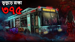 ভূতুড়ে রাস্তা ৩৭৫  Bhuter Golpo  Bangla Horror Cartoon  Bhuter Cartoon  Dodo Tv Bangla Horror [upl. by Raddi]