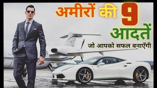 डायरेक्ट शेलिंग में सफल होने के लिए अपनाये ये 9 आदतें। Network marketing best 9 success tips [upl. by Pillyhp44]