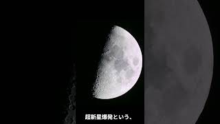 学校では教えてくれない星のかけら、元素の起源と宇宙進化の事実。shorts ＃宇宙＃雑学 [upl. by Scarlet]