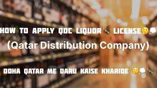 How To Apply QDC Liquor License in Qatar 🇶🇦 Qatar Distribution CompanyQatar me Daru kaise Kharide🥃 [upl. by Idissak]