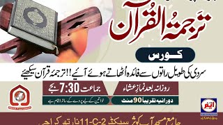 Dars E Quran ll 4Month Period ll 2nd P ll ByAIM Media ll [upl. by Rehtul355]