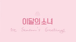 ENG LOONA 2020 Seasons Greetings Behind the Scenes Making [upl. by Haimerej954]