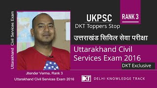 Rank 3 Uttarakhand PCS 2016 Jitender Verma shares his strategy  उत्तराखंड पब्लिक सर्विस कमीशन [upl. by Clementi]