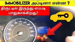 Immobilizer in car அப்டினா என்ன  anti theft safety system in car  How it works  Birlas Parvai [upl. by Llessur867]