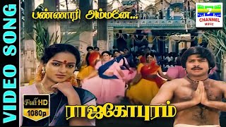 Bannari Ammane  HD Video Song  Rajagopuram  Pandian  Malaysia VasudevanVairamuthuIlaiyaraja [upl. by Bearce543]