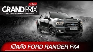 Review 2016  เปิดตัว FORD RENGER FX4 [upl. by Dawson]