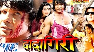 Dadagiri  Superhit Full Bhojpuri Movie  दादागिरी  Bhojpuri Film  Viraj Bhatt [upl. by Gosser]