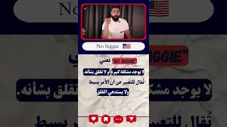 أتكلم إنجلش زي الأجانب10 elsir english trending viralvideo explore trend viralshort learning [upl. by Ycul]