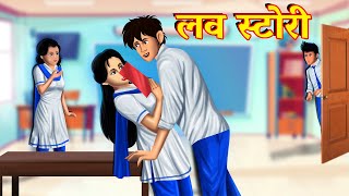 School Love Story  Heart Touching School Love Story  Moral Stories  Story AniMedia [upl. by O'Reilly]