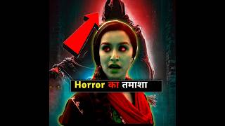 👹Stree 2 Final Trailer👻stree 2comedy final trailer shortvideo shorts youtube ytshort yt [upl. by Aksoyn291]