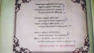 7th Standard  Term 1  Engal Tamil  Memory poem  unit 1 [upl. by Kaufman]