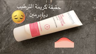 CREME HYDRATANTE DIADERMINE  رأيي في كريم الترطيب ديادرمين ؟ [upl. by Romalda]