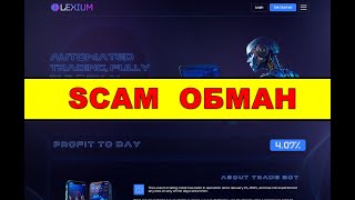 lexiumcc ОТЗЫВЫ ОСТОРОЖНО SCAM [upl. by Eillod678]