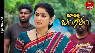 Maa Attha Bangaram  5th December 2023  Full Episode No 253  ETV Telugu [upl. by Eiralc653]