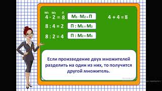 Математика  2 класс  3 урок  Связь между компонентами и результатом умножения [upl. by Ahtelahs683]