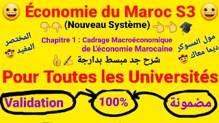 Économie du Maroc S3  Cours Résumé Mix 👍✍️Chapitre 1 🤠   Pour Toutes les Universités au Maroc [upl. by Miller]