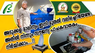 From kitchen food waste into powerful source of renewable energy trivandrum kerala india home [upl. by Esma]