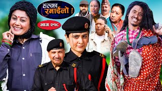 Halka Ramailo  हल्का रमाईलो  Episode 218  18 Feb  2024  Balchhi Dhurbe  Nepali Comedy [upl. by Moht877]