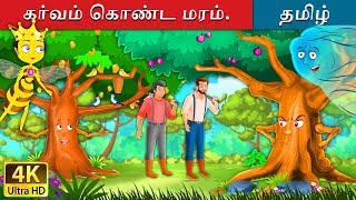 கர்வம் கொண்ட மரம்  Proud Tree in Tamil  Fairy Tales in Tamil  Tamil Fairy Tales [upl. by Kursh935]